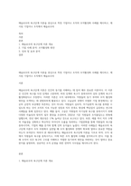 매슬로우의 욕구단계 이론을 중심으로 특정 기업이나 조직의 조직활성화 사례를 제시하고, 제시된 기업이나 조직에서 매슬로우의-1