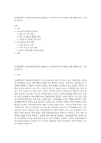 의료현장에서 의료사회복지실천의 필요성과 의료사회복지사의 역할을 아래 형태와 같이 기술하시오 (5)-1