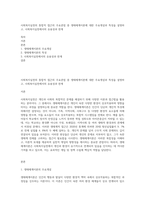 사회복지실천의 통합적 접근의 주요관점 중 생태체계이론에 대한 주요개념과 특성을 설명하고, 사회복지실천에서의 유용성과 한계-1