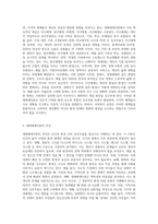 사회복지실천의 통합적 접근의 주요관점 중 생태체계이론에 대한 주요개념과 특성을 설명하고, 사회복지실천에서의 유용성과 한계-2