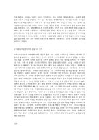 사회복지실천의 통합적 접근의 주요관점 중 생태체계이론에 대한 주요개념과 특성을 설명하고, 사회복지실천에서의 유용성과 한계-3