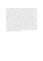 사회복지실천의 통합적 접근의 주요관점 중 생태체계이론에 대한 주요개념과 특성을 설명하고, 사회복지실천에서의 유용성과 한계-4