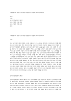 (세상읽기와 논술) 김용균법 (산업안전보건법)의 의의에 대하여-1