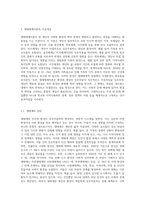 사회복지실천의 통합적접근의 주요관점중 생태체계이론에 대한 주요개념과 특성을 설명하고, 사회복지실천에서의-2