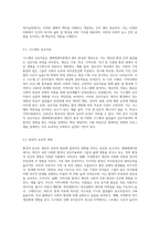 사회복지실천의 통합적접근의 주요관점중 생태체계이론에 대한 주요개념과 특성을 설명하고, 사회복지실천에서의-3