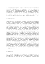 사회복지실천의 통합적접근의 주요관점중 생태체계이론에 대한 주요개념과 특성을 설명하고, 사회복지실천에서의-4