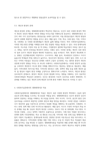 사회복지실천의 통합적접근의 주요관점중 생태체계이론에 대한 주요개념과 특성을 설명하고, 사회복지실천에서의-6