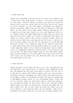 (세상읽기와 논술) 미세먼지문제의 원인과 해결방안에 대하여 (1)-2