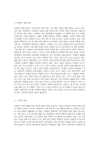 (세상읽기와 논술) 미세먼지문제의 원인과 해결방안에 대하여 (1)-5