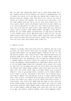 (세상읽기와 논술) 미세먼지문제의 원인과 해결방안에 대하여 (2)-2
