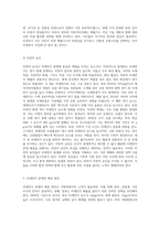 (세상읽기와 논술) 미세먼지문제의 원인과 해결방안에 대하여 (2)-4