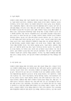 (세상읽기와 논술) 미세먼지문제의 원인과 해결방안에 대하여 (2)-6