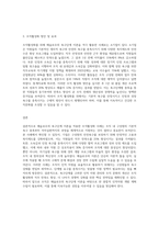 매슬로우의 욕구단계 이론을 중심으로 특정 기업이나 조직의 조직활성화 사례를 제시하고-3