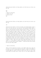 권리보호요건으로서의 객관적 소의 이익을 공통적인 소의 이익과 특수한 소의 이익으로 구분하여 서술-1