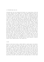 돌봄교육의 개념 및 필요성을 설명하고, 이를 바탕으로 하여 자신이 생각하는 돌봄교육의 발전방안-6