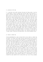 미국유아교육협의회(NAEYC)에서 제시한 영유아 수학교육의 방향을 4가지 이상 기술-3