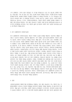 사회복지실천이란  개인이 처한 위기 상황에 전문적으로 지원하는 과정이다 이 과정에서 매우 중시되는 것이 생애주기별 인간행동을 우리가 어떻게 이해하는가이다-4