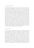 (세상읽기와 논술) 사립유치원비리사태의 원인과 해결방안에 대하여 (1)-2