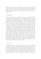 (세상읽기와 논술) 사립유치원비리사태의 원인과 해결방안에 대하여 (1)-3