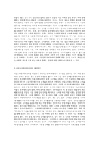 (세상읽기와 논술) 사립유치원비리사태의 원인과 해결방안에 대하여 (1)-4