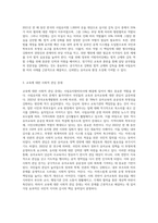 (세상읽기와 논술) 사립유치원비리사태의 원인과 해결방안에 대하여 (1)-6