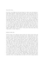 리더십을 개발하기 위해서는 어떤 경험과 학습의 과정을 거쳐야 하는지 설명-4