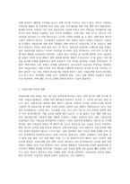 (세상읽기와 논술) 사립유치원비리사태의 원인과 해결방안에 대하여-2