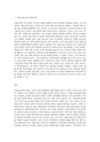 (세상읽기와 논술) 사립유치원비리사태의 원인과 해결방안에 대하여-3