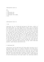 사회복지실천이란 무엇인가 (2)-1