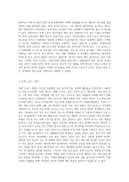 동계, 하계 스포츠 경험 및 관찰지 작성 (1)-4