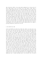 미국의 보호무역정책이 한국 정부, 기업, 소비자에게 미칠수 있는 영향-2