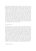미국의 부모교육역사와 우리나라의 부모교육역사를 정리하시오-4