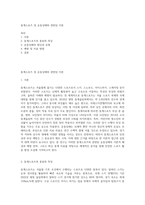 동계스포츠 및 운동상해와 관련된 이론-1