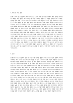 동계스포츠 및 운동상해와 관련된 이론-3