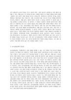 유사실험설계의 목적과 유형을 설명하고 그에 따른 장단점을 기술하시오 (10)-3