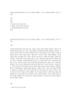 사회복지실천이론에서 ‘환경 속의 인간’ 관점을 설명하고 그것이 사회복지실천에서 가지는 의미를-1
