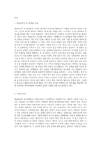 매슬로우의 욕구위계론에 대해 기술하세요 이론의 특징과 문제점 그리고 매슬로우 욕구위계론의 관점-2