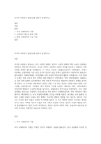 미국의 사회복지 발달사』에 관하여 설명하시오-1
