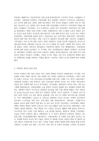 미국의 사회복지 발달사』에 관하여 설명하시오-2