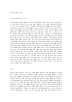 미국의 사회복지 발달사』에 관하여 설명하시오-3