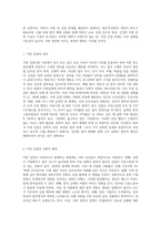 (세상읽기와 논술) 직장 갑질(예 양진호 사건, 간호사 태움 등)의 원인과 해결방안에 대하여-2