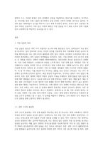 (세상읽기와 논술) 직장 갑질(예 양진호 사건, 간호사 태움 등)의 원인과 해결방안에 대하여-3