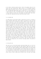 (세상읽기와 논술) 직장 갑질(예 양진호 사건, 간호사 태움 등)의 원인과 해결방안에 대하여-4