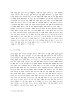 (세상읽기와 논술) 직장 갑질(예 양진호 사건, 간호사 태움 등)의 원인과 해결방안에 대하여-6