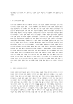 미국의 사회복지의 발달사-2
