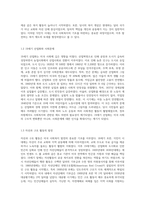 미국의 사회복지의 발달사-3