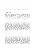 미국의 사회복지의 발달사-5