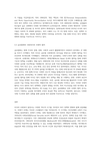 미국의 사회복지의 발달사-8