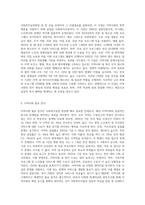 사회복지실천현장 중 한 곳을 선택하여 사업내용과 지역사회에 미친 영향을 분석-2