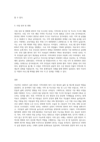 사회복지실천현장 중 한 곳을 선택하여 사업내용과 지역사회에 미친 영향을 분석-3